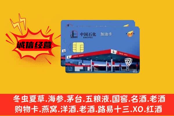 嘉兴市回收加油卡