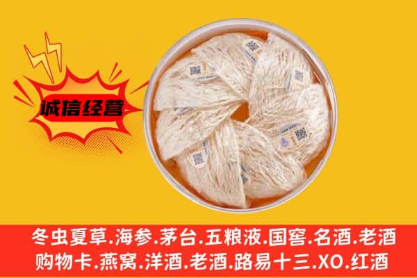 嘉兴市回收燕窝